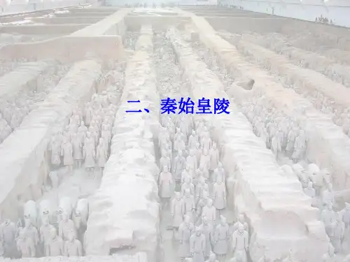 秦始皇陵_考古学