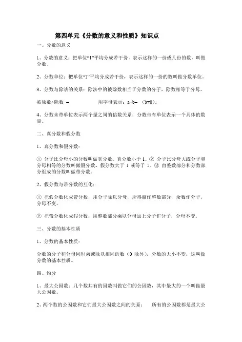 分数的意义和性质知识点总结