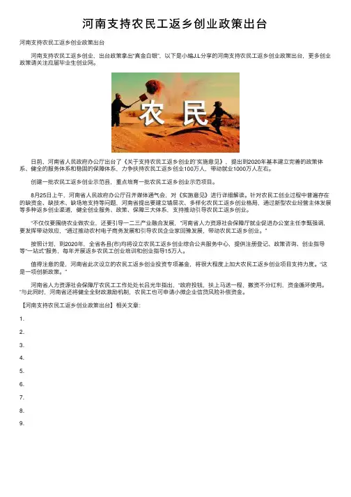 河南支持农民工返乡创业政策出台