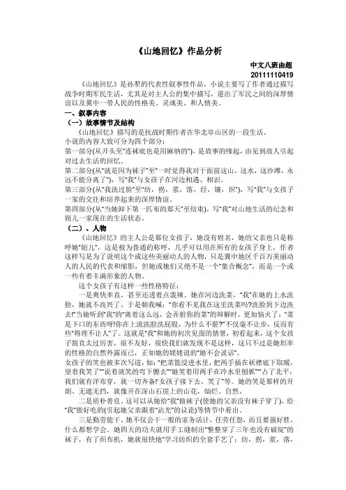 山地回忆分析