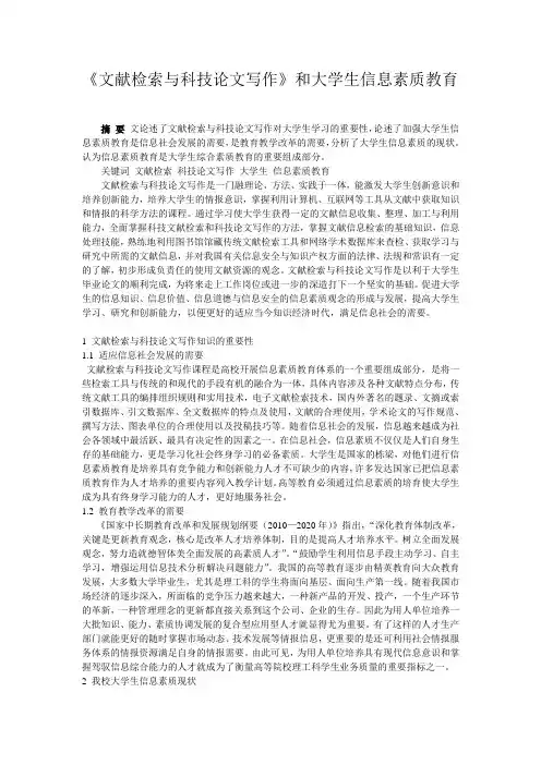 文献检索与科技论文写作