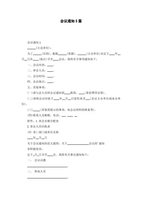 会议通知5篇
