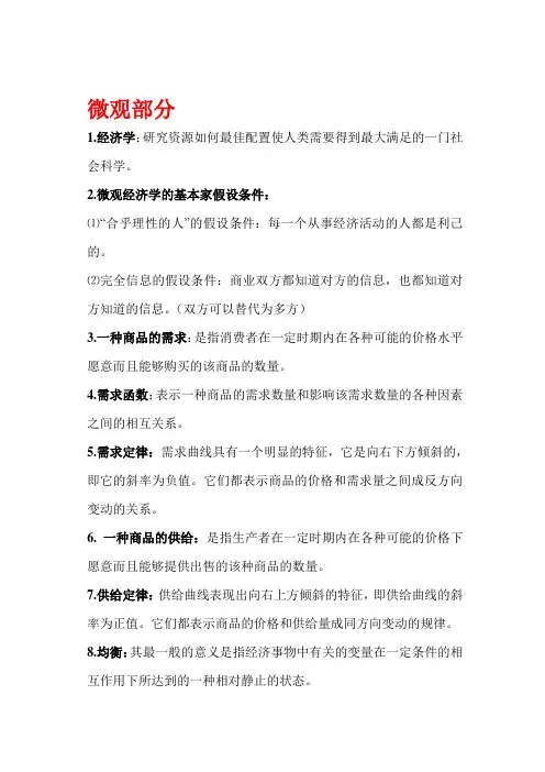 经济学的一些重要概念