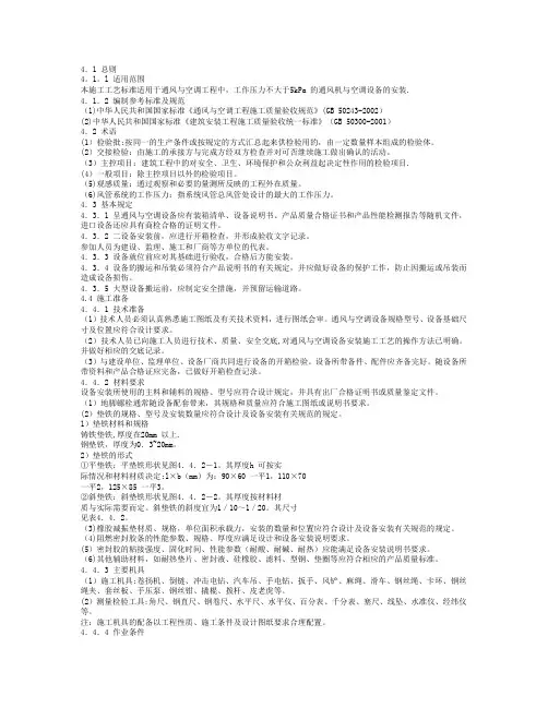 通风与空调设备安装施工工艺标准