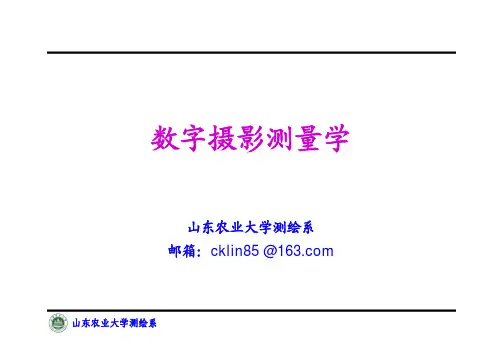 1 第6章 三角网数字地面模型