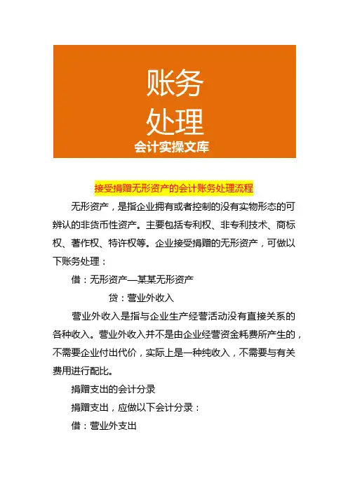接受捐赠无形资产的会计账务处理流程
