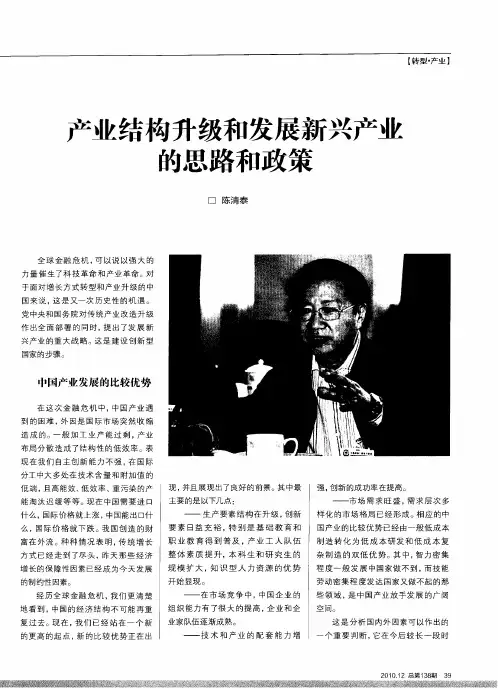 产业结构升级和发展新兴产业的思路和政策