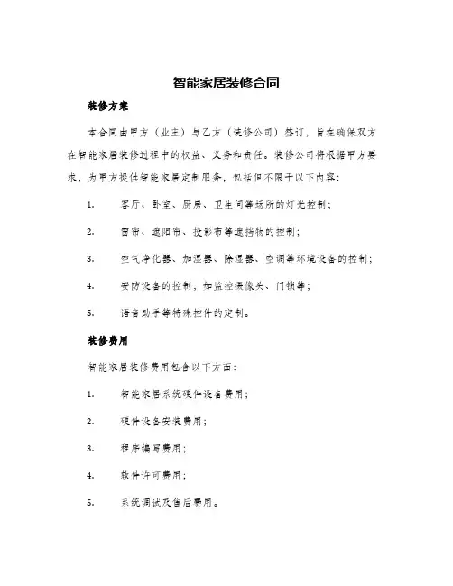 智能家居装修合同