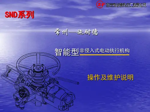 常州施耐德-SND操作和维护
