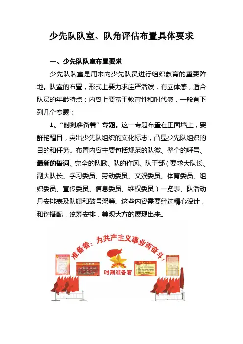 少先队队室队角布置要求