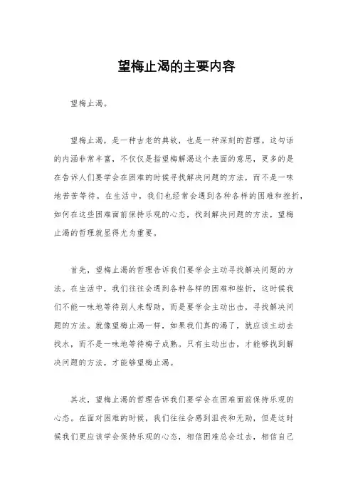 望梅止渴的主要内容