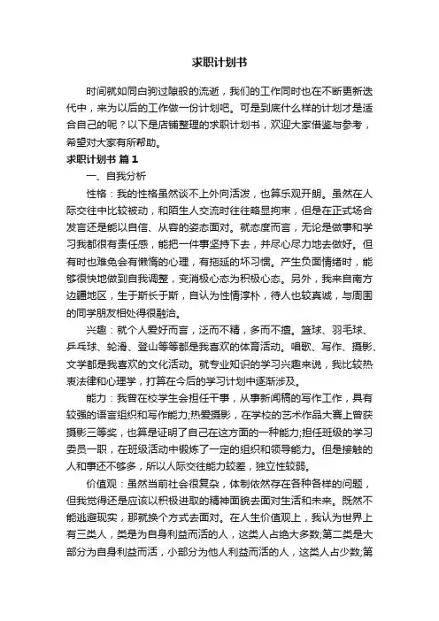 求职计划书
