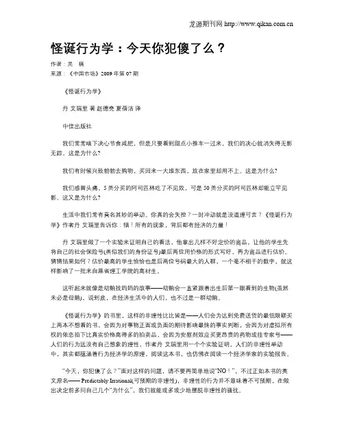 怪诞行为学：今天你犯傻了么？