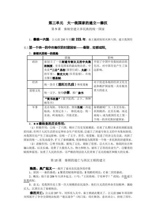 中华版七年级历史上册第三四单元知识总结