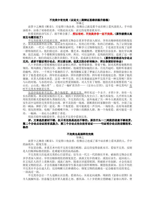 不完美中有完美(议论文二期辩证思维训练升格稿)