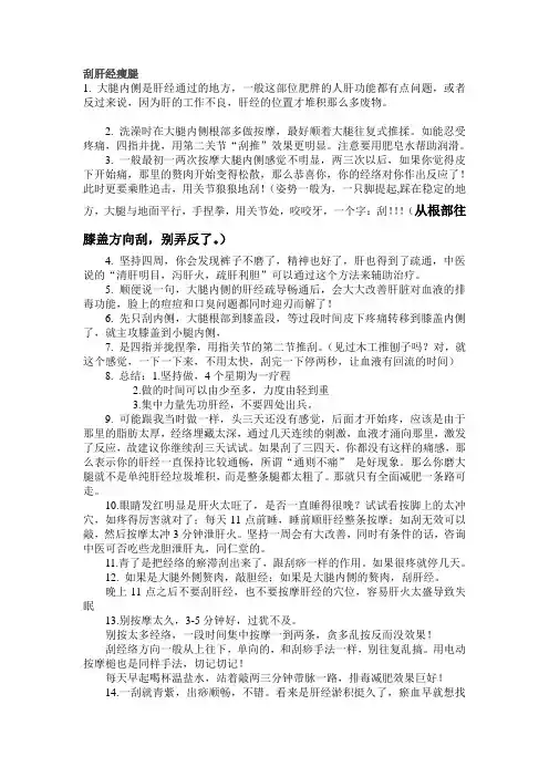 刮肝经瘦腿