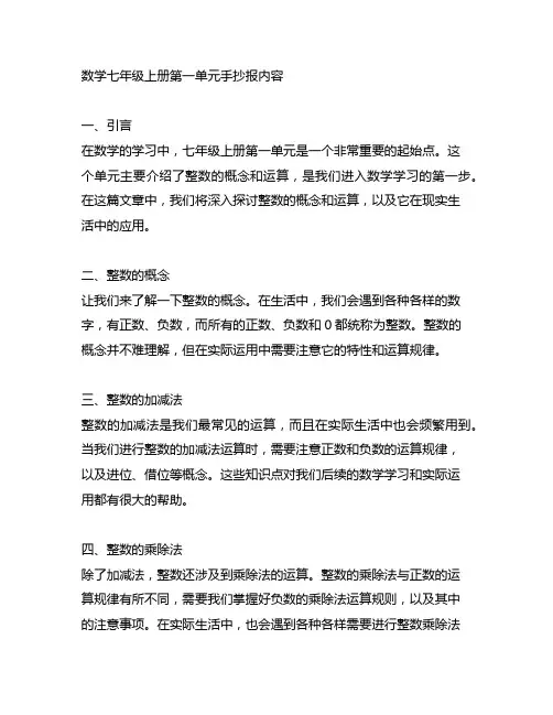 数学七年级上册第一单元手抄报内容