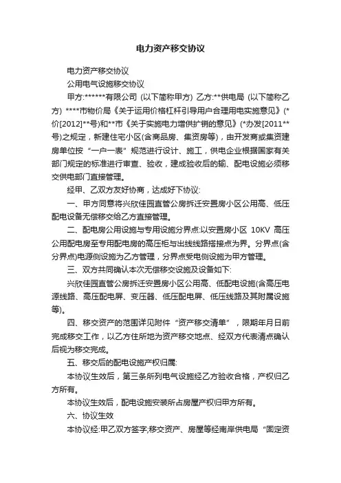 电力资产移交协议