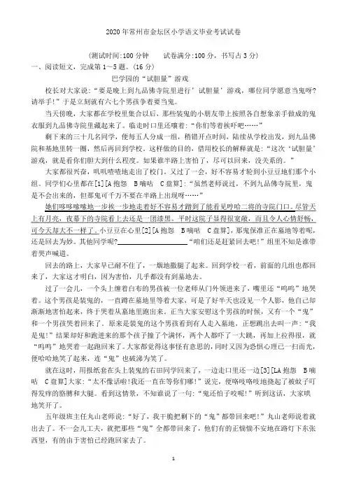 2019～2020年常州市金坛区小学毕业语文期末测试卷