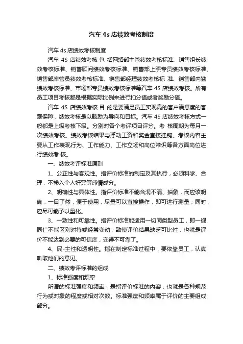 汽车4s店绩效考核制度