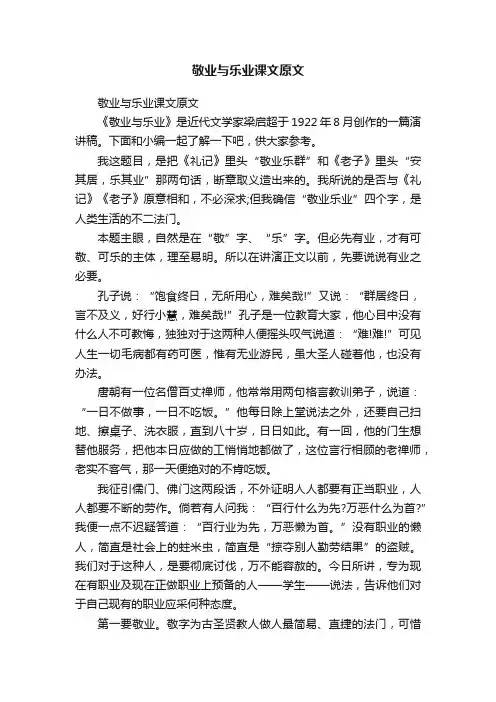 敬业与乐业课文原文