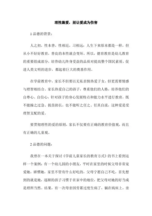 理性施爱,别让爱成为伤害
