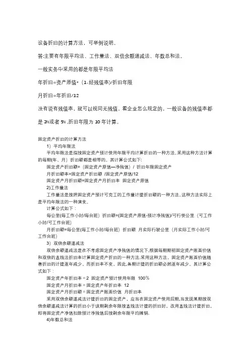 设备折旧计算方法66216