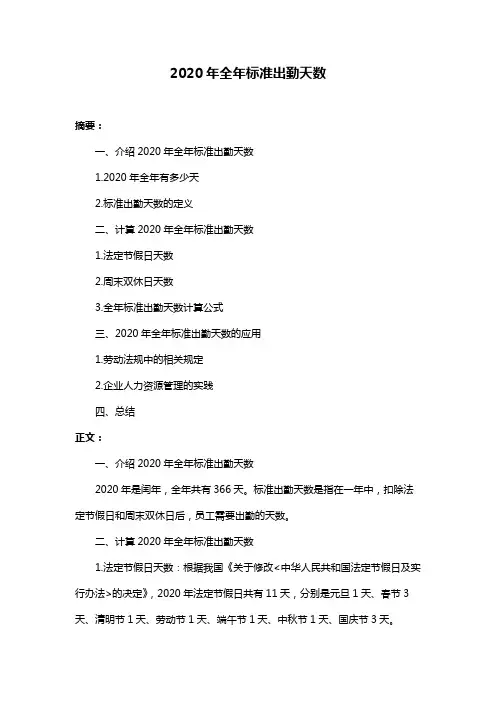 2020年全年标准出勤天数