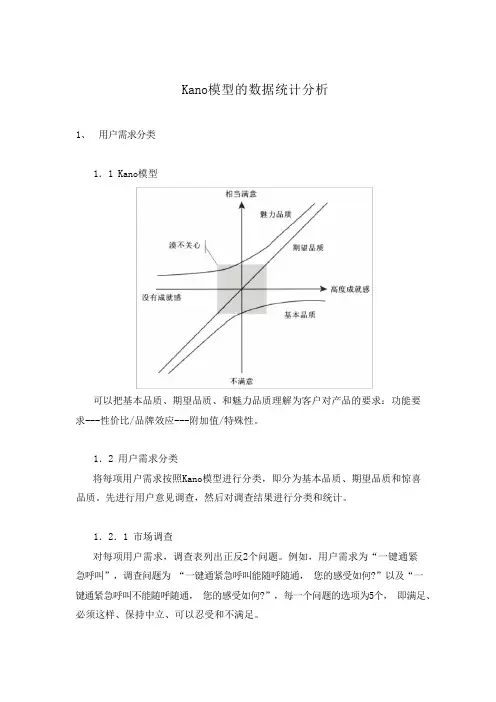 Kano模型的数据统计分析