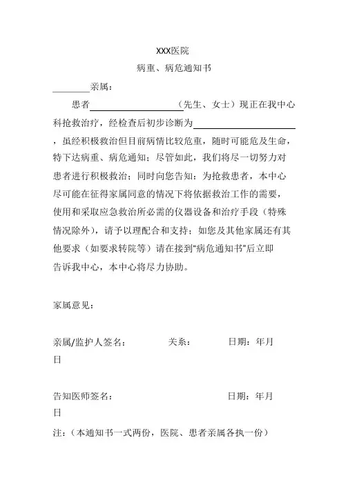 最新病重(危)通知书模板