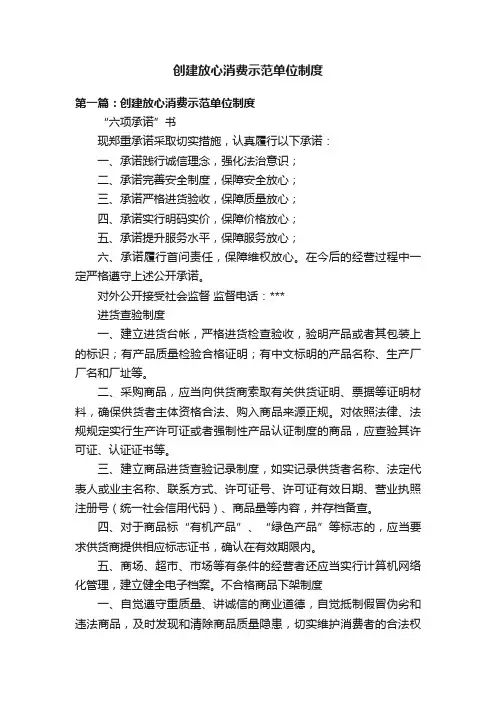 创建放心消费示范单位制度
