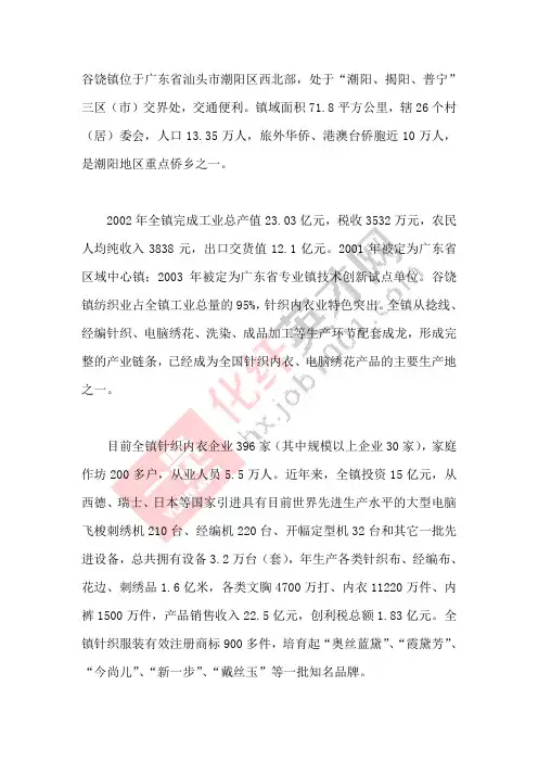 中国针织内衣名镇广东省汕头市潮阳区谷饶镇