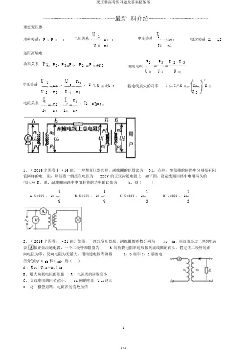 变压器高考练习题及答案精编版