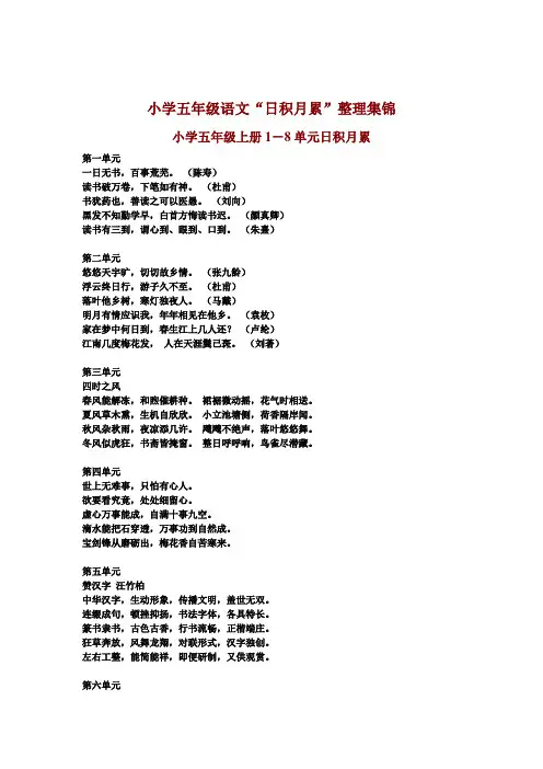 小学五年级语文“日积月累”整理集锦