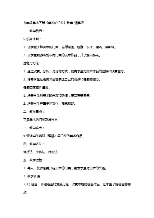 九年级美术下册《美术的门类》教案 湘美版