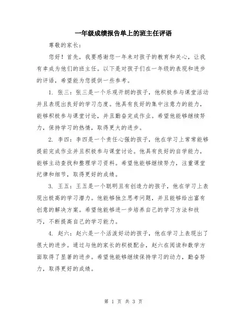 一年级成绩报告单上的班主任评语
