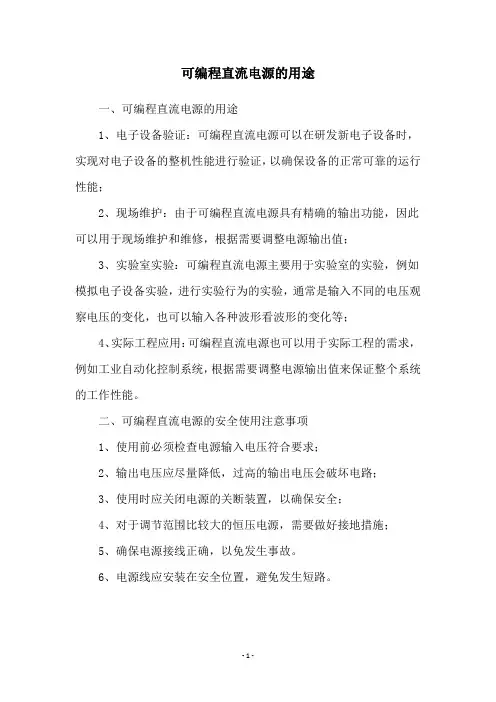 可编程直流电源的用途