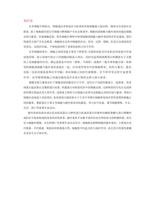 17-细胞的社会联系
