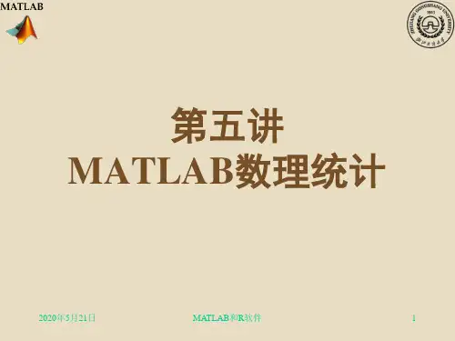 MATLAB数理统计