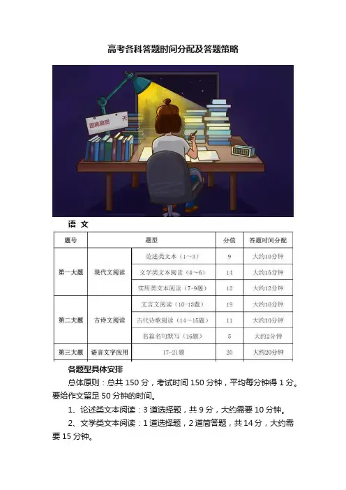 高考各科答题时间分配及答题策略