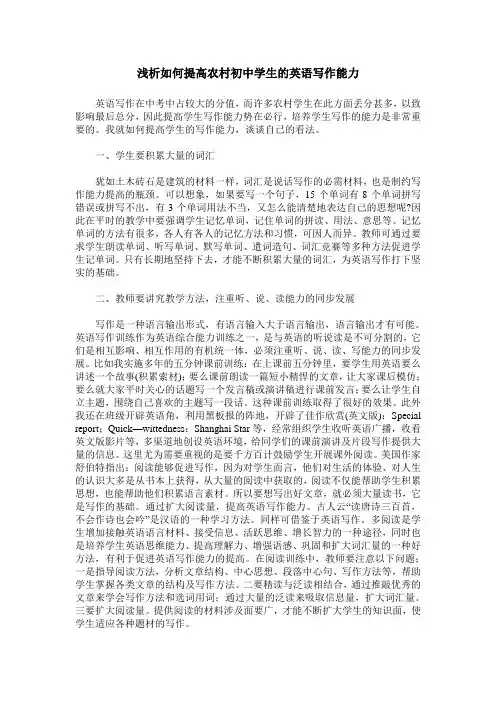 浅析如何提高农村初中学生的英语写作能力