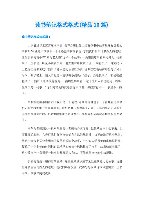 读书笔记格式格式(精品10篇)
