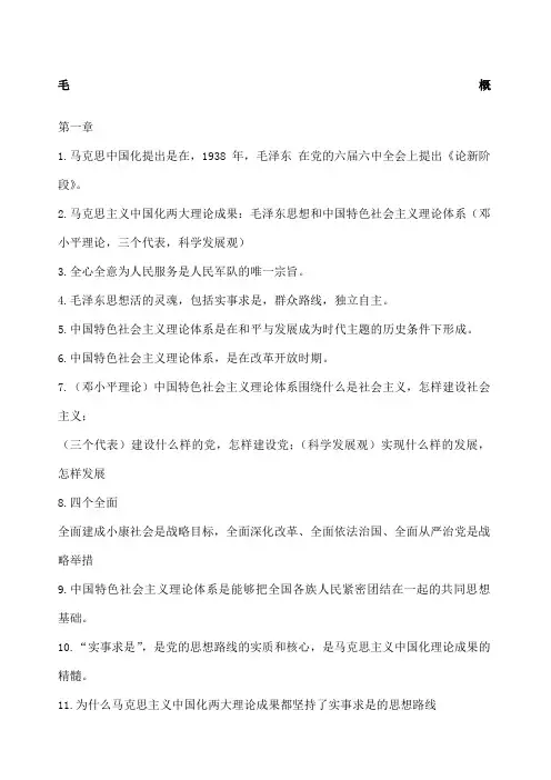 毛概复习资料