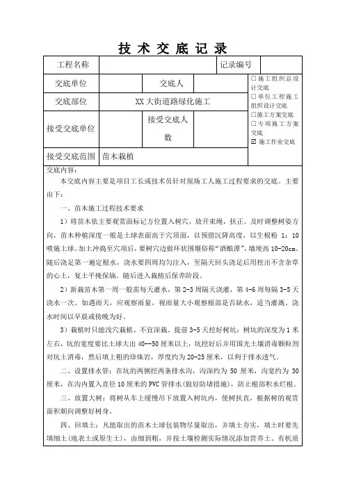 苗木栽植-技术交底记录