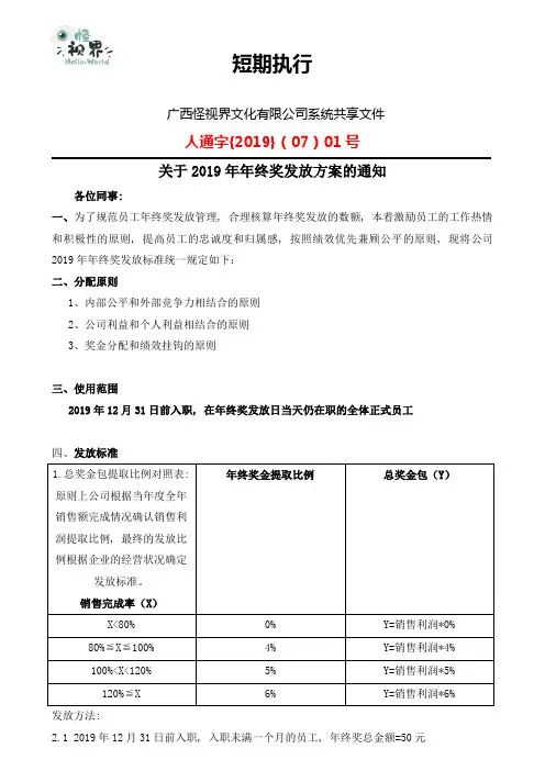 关于公司年终奖发放的方案