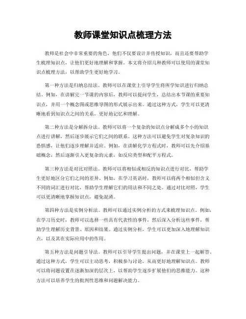教师课堂知识点梳理方法