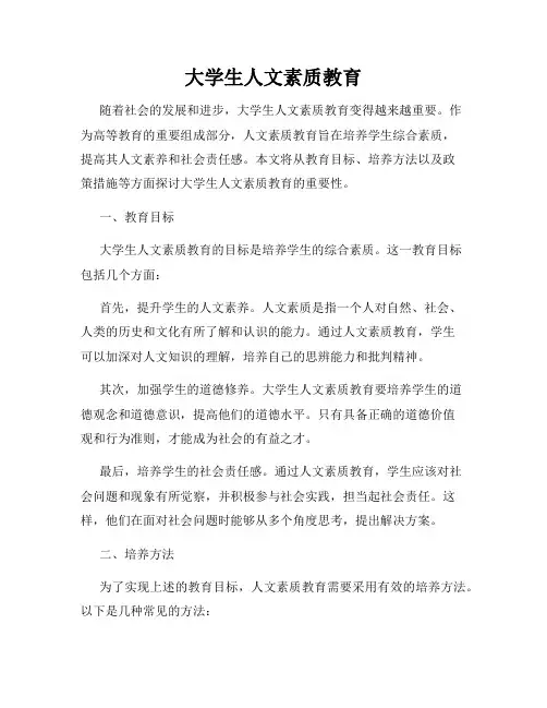 大学生人文素质教育