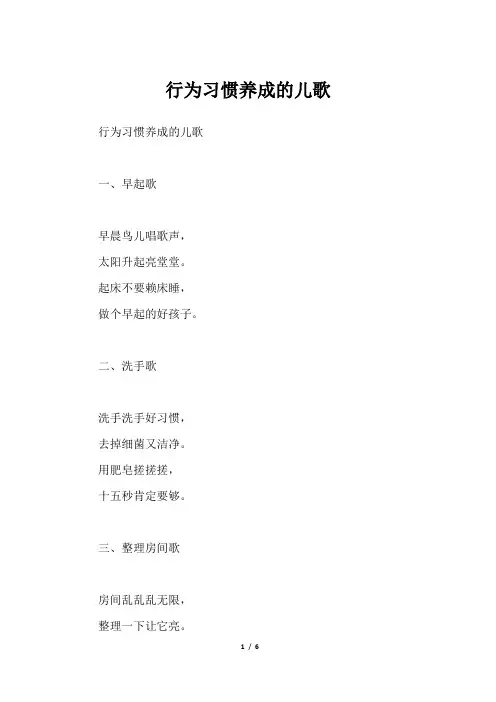 行为习惯养成的儿歌