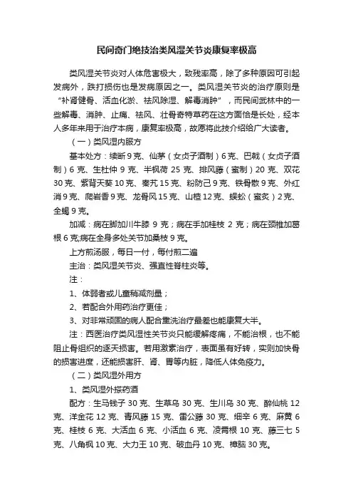 民间奇门绝技治类风湿关节炎康复率极高