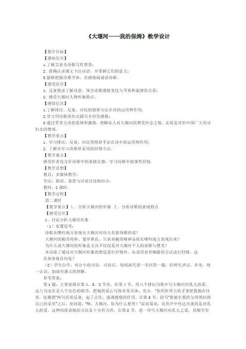 高一语文人教版必修1教学教案第一单元3大堰河──我的保姆
